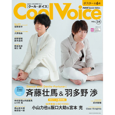 Dショッピング Cool Voice Vol 24 斉藤壮馬 羽多野渉 小山力也 Dショッピング Cool Voice Vol 24 斉藤壮馬 羽多野渉 小山力也